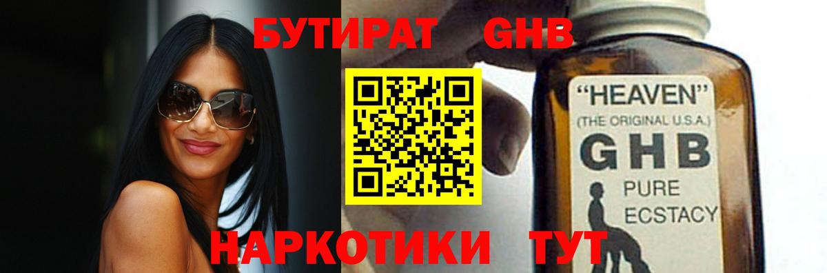 БУТИРАТ 99% Видное