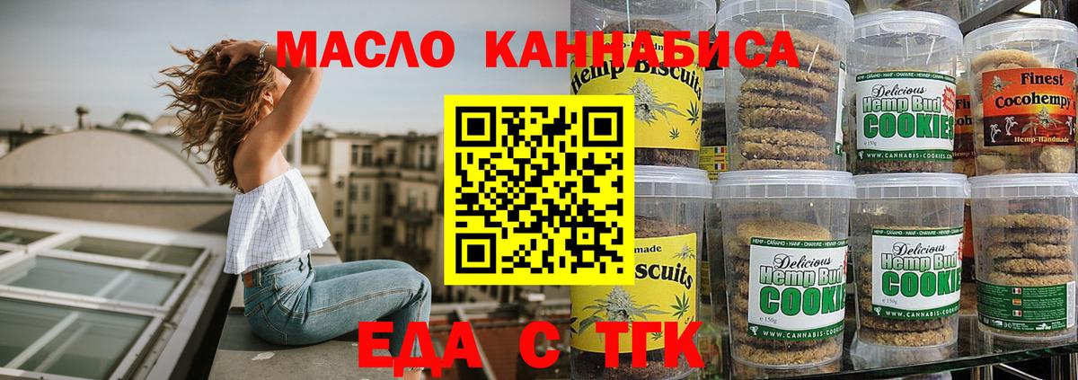 Печенье с ТГК конопля  Вход с VPN  Видное 