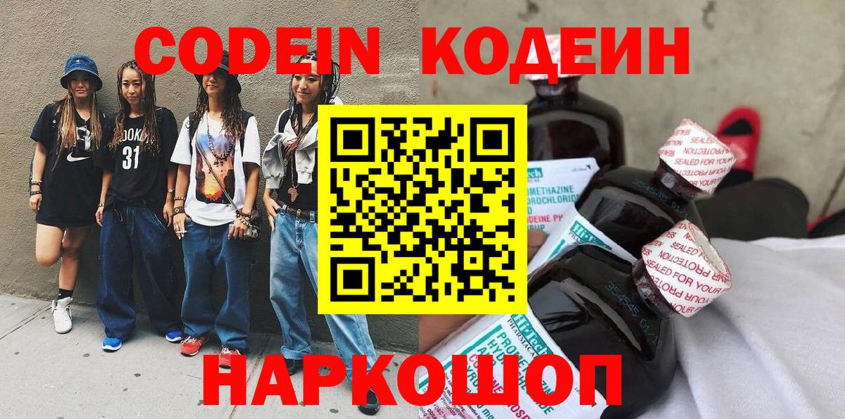 Видное  Codein напиток Lean (лин)  Codein напиток Lean (лин)  Вход с VPN 