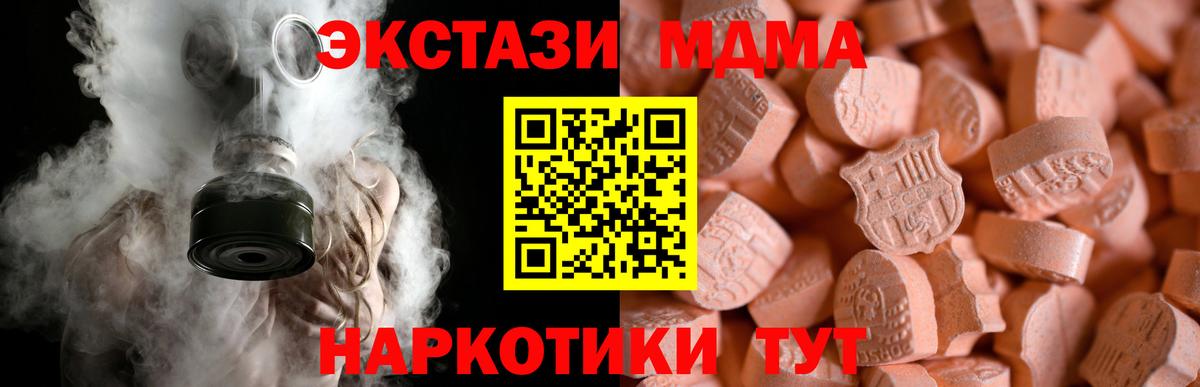 магазин продажи наркотиков  ЭКСТАЗИ MDMA  Ecstasy XTC  Вход с VPN  Видное  Ecstasy 