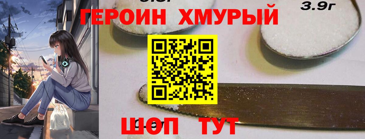 ГЕРОИН  Вход с VPN  Видное  ГЕРОИН Heroin 