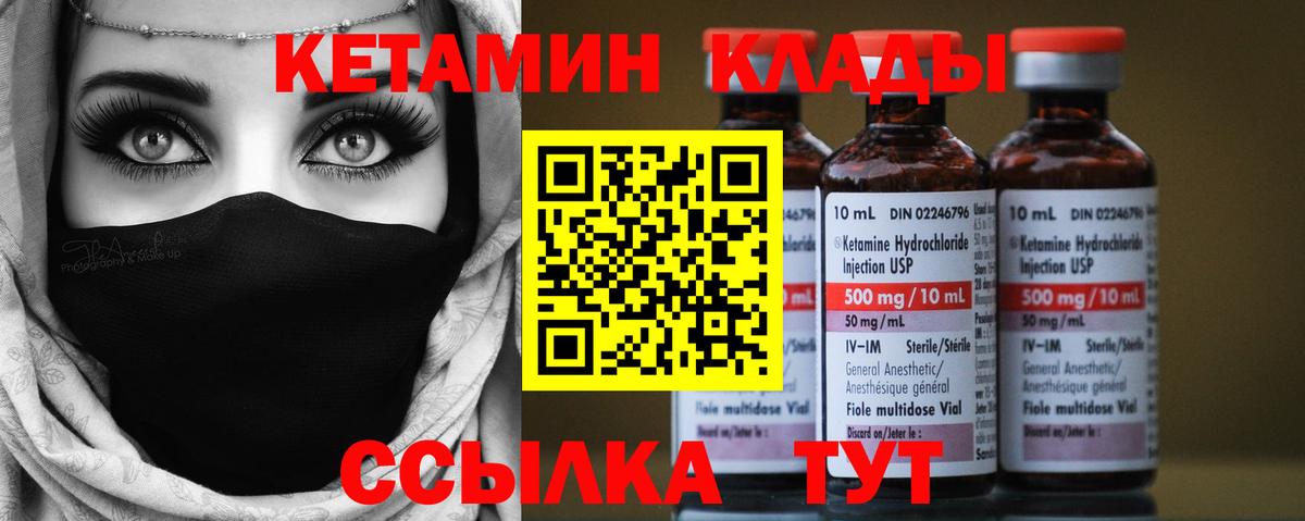 КЕТАМИН VHQ  Вход с VPN  Видное 