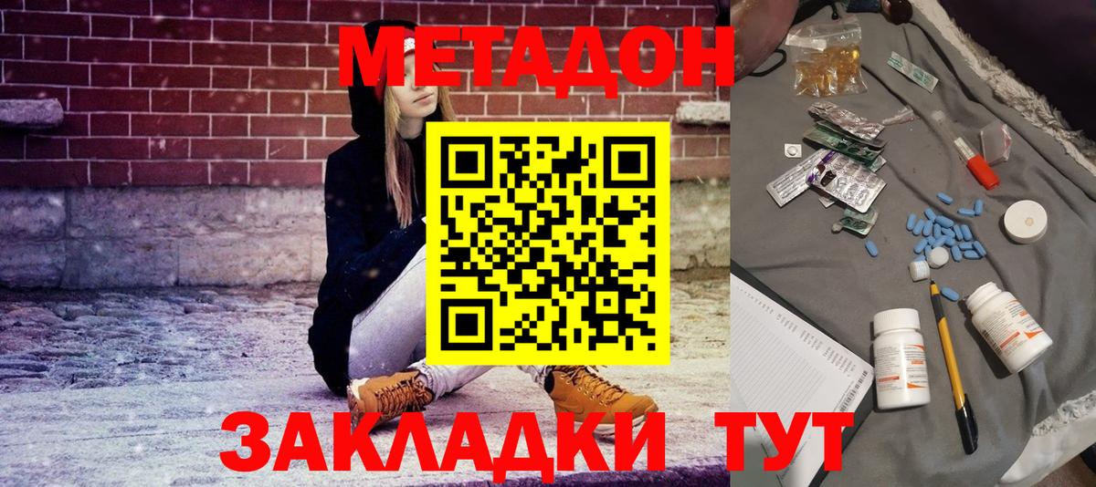 МЕТАДОН methadone Видное