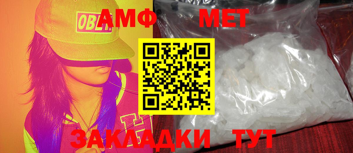 МЕТАМФЕТАМИН пудра Видное